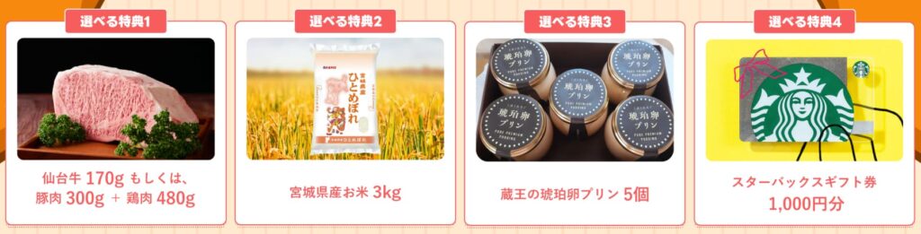 特典